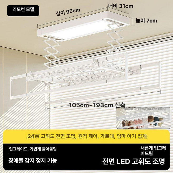 전동 빨래 건조대 기본 천장형 건조기 이불 파세코, 24W 고휘도 조명 모유 수유 B