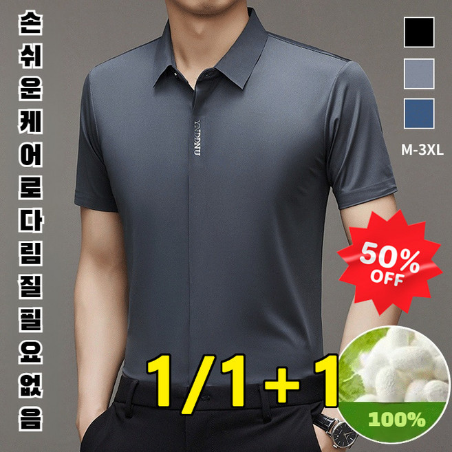 1/1+1【프랑스 수입】구김이 잘 가지 않는 남성 비즈니스 셔츠 고탄력 헴라인 패션 셔츠 편안함/통기/슬림함/다림질 필요 없음