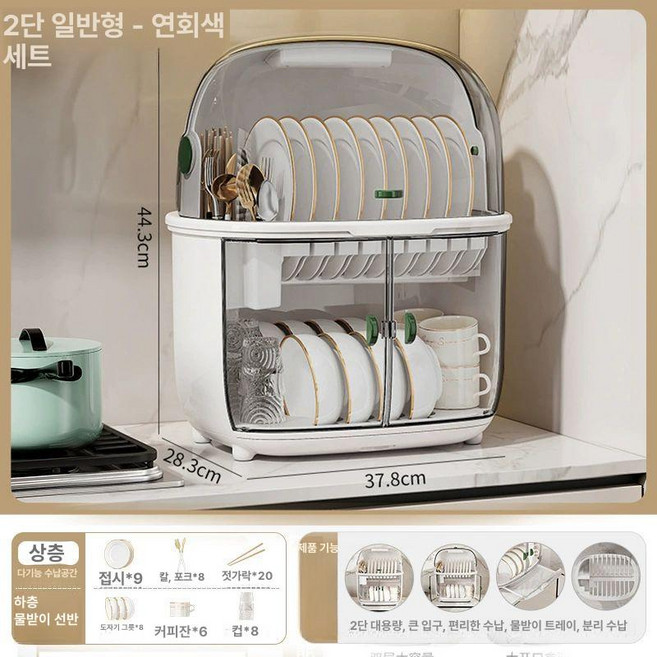 식기 건조기 미니 전기 건조대 주방 탕비실 컵 싱크대 가정용, 고객직접설치, 기본 모델명/품번, 이중 일반형 투명 회색