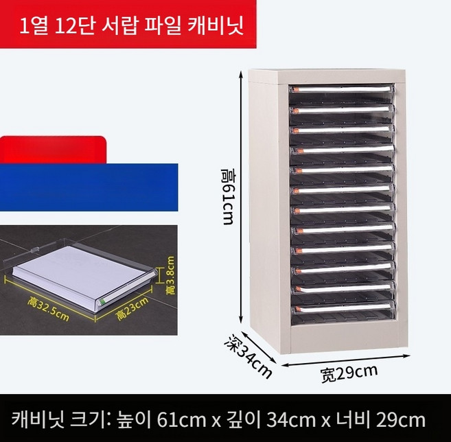 A4 보관함 종이 정리함 정리대 서류 파일꽂이 용지 서랍장 사무실 오피스, 1열 12단 서류 (소형 4cm)