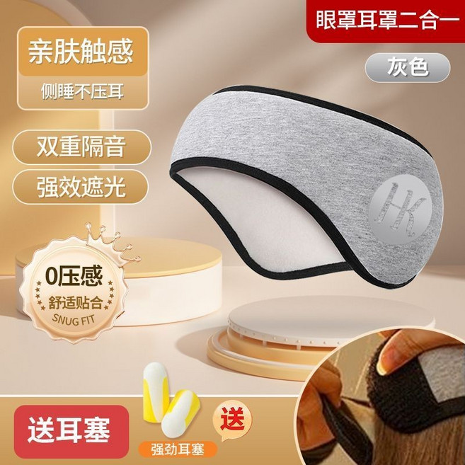 睡眠防噪音耳罩 雙重隔音 深度睡眠