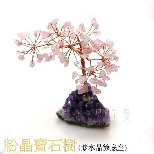 粉晶寶石樹(紫水晶簇底座)居家風水擺飾 - 愛情/人緣/聖誕/耶誕裝飾, 1個