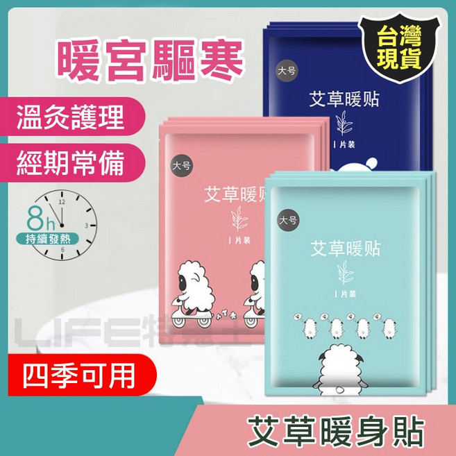 艾草暖貼 暖宮驅寒 溫熱護理 經期常備 持續發熱, 1個