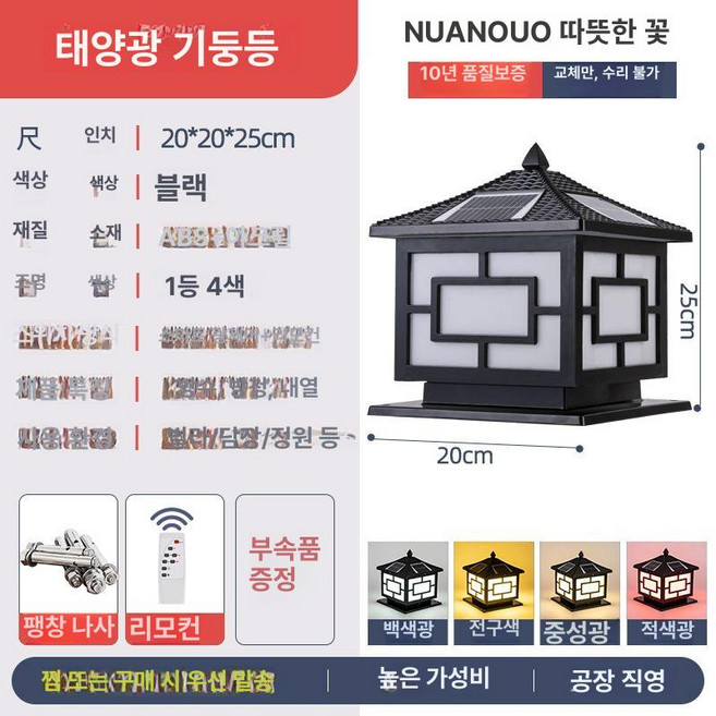 사각문주등 태양열정원등 한옥 LED 조명 담장 공장등, 1개, 20cm 태양광 쿼드 ABS B