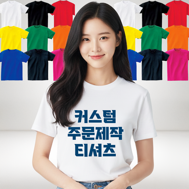 10+1 단체티 주문 제작 20수 반팔 커스텀 티셔츠 반티 식당 소량 프린팅