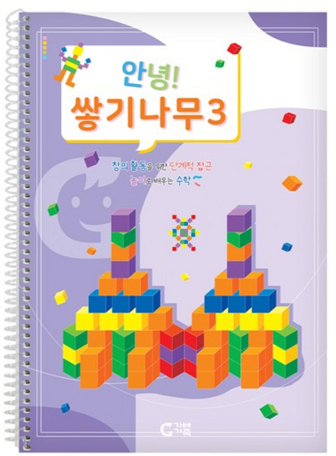 () KS3377 안녕 쌓기나무3 교재, 1개