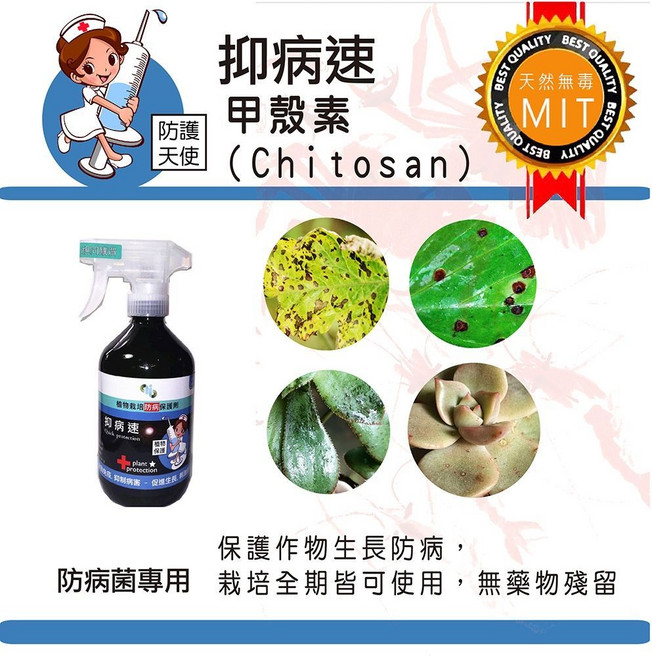 品創園 植物保鑣 抑病速 甲殼素, 1個, 品創園 植物保鑣500ml