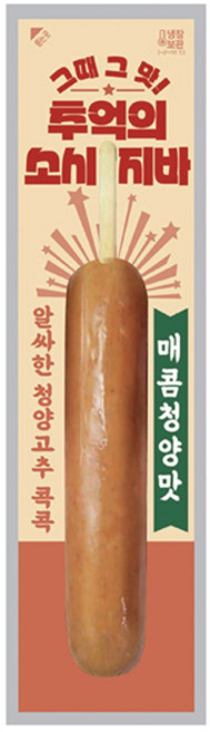 추억의 소시지바 매콤청양맛, 70g, 15개