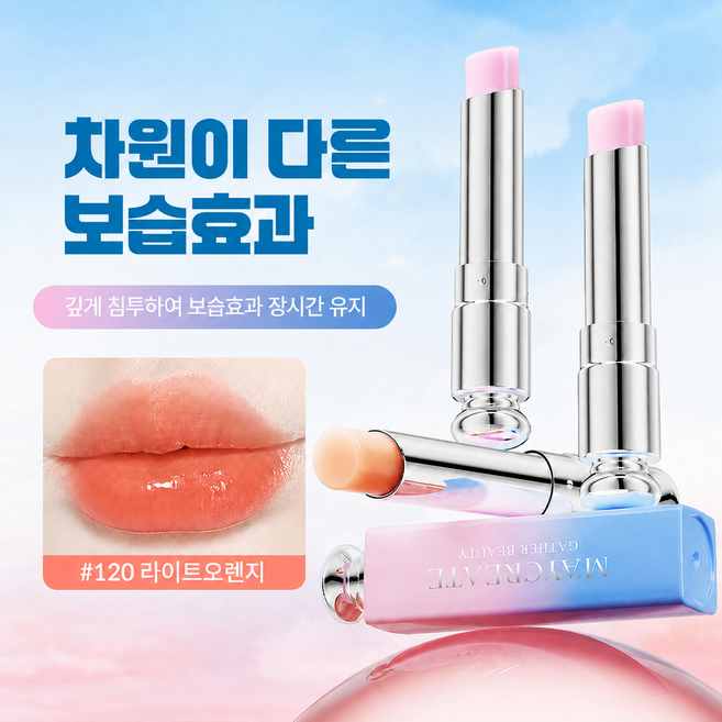 Skyciky 캔디 글로스 립밤 컬러 보습 틴트밤, 1개, 120 라이트오렌지