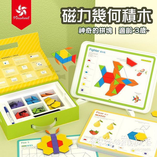 Pinwheel 磁力幾何拼圖 280題目 附贈白板支架 七巧板, 1個