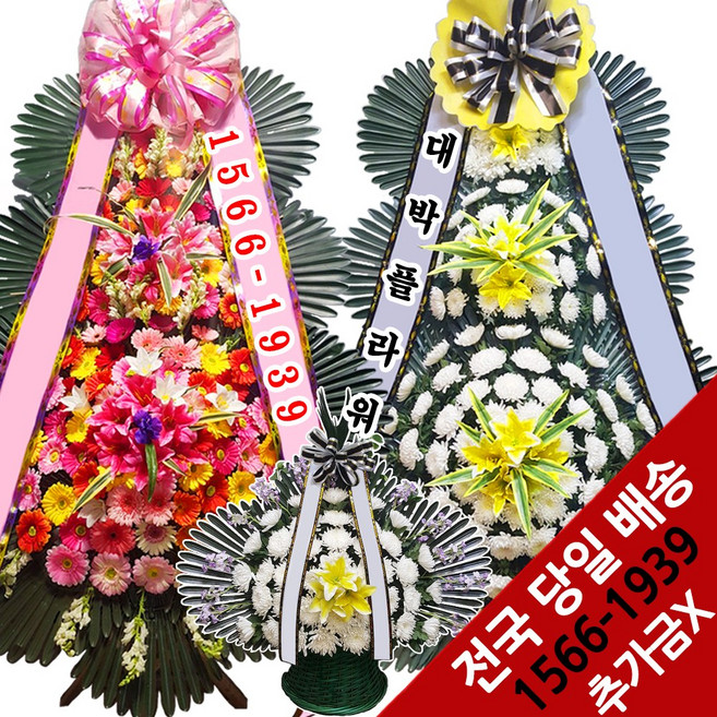대박플라워 근조화환 축하화환 결혼식화환 장례식화환 개업식화환 오픈화환 화환배송서비스