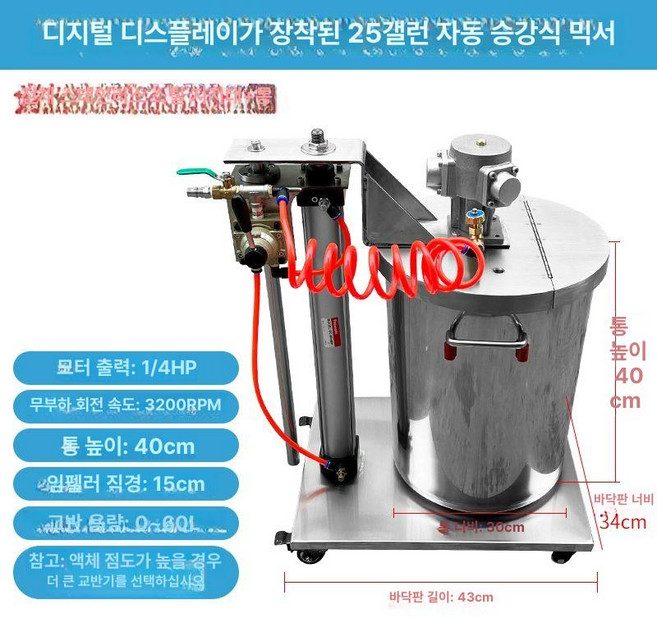 IBC 교반기 산업용 탱크 믹서기, 25gal 자동 L-드롭 통 포함, 1개, 기본 색상
