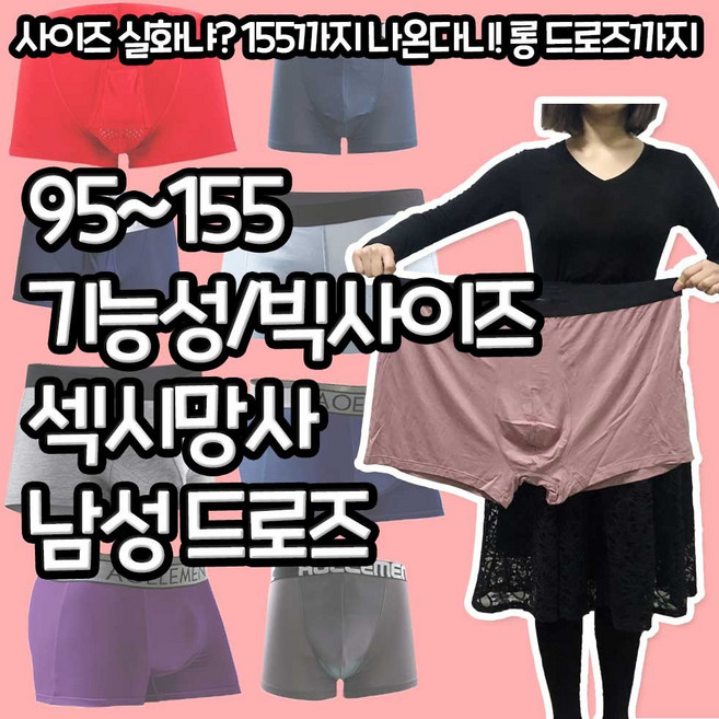 남성 빅 사이즈 드로즈 01.파스텔무지드로즈