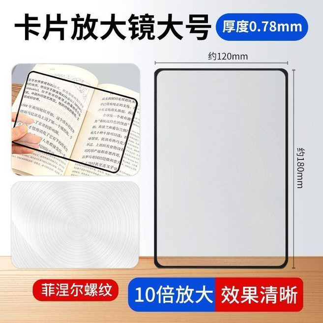 放大鏡 高清便攜卡片放大鏡老人閱讀兒童自然科學探索聚光取火菲涅爾透鏡, 1個, 180*120黑邊 卡片放大鏡, 5個裝