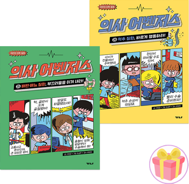 의사 어벤져스 25 26권 세트 전2권 + 랜덤사은품 증정