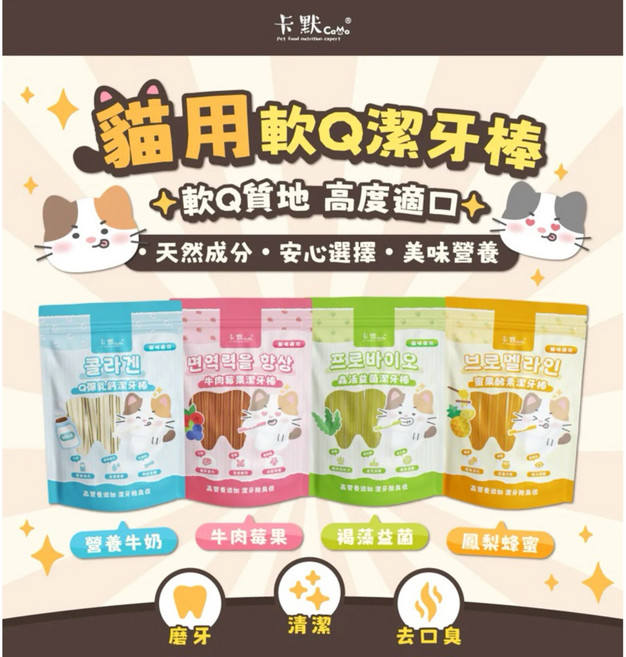 卡默 CAMO 貓用軟Q潔牙棒 160g, 1個, Q彈乳鈣潔牙棒