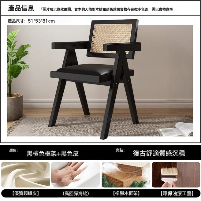 北歐實木藤編餐椅復古靠背椅民宿餐廳適用質感休閒藤椅, 1件, 黑色+黑皮(升級版加厚加固):如圖所示