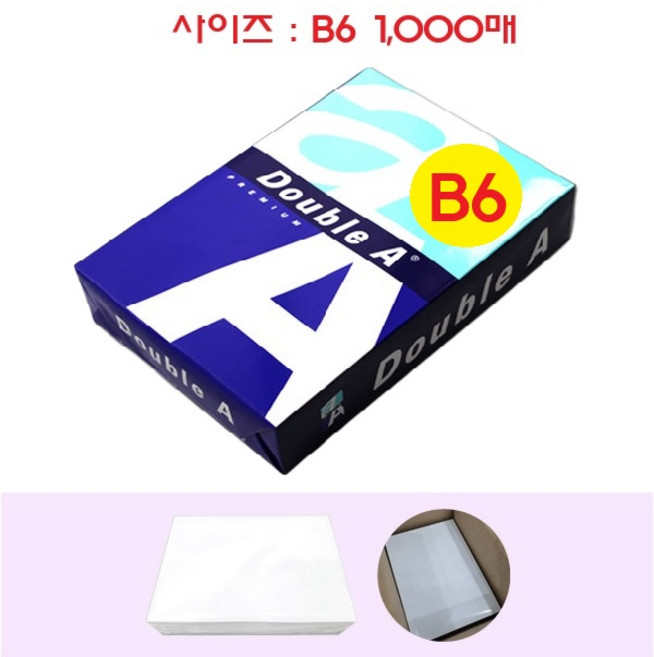 더블에이 복사용지 B6용지 80g 1000매 다이어리 메모지