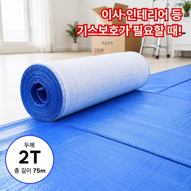 기스방지 매트 바닥 깔개 이사 매트 미끄럼 방지 스크래치 방지 타포린 폼 보양재, 1개, 블루