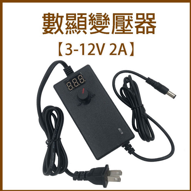 數顯可調直流電源供應器 3V-12V 2A 電源適配器 數字顯示變壓器, 1個, 3V-12V 2A數顯調壓器