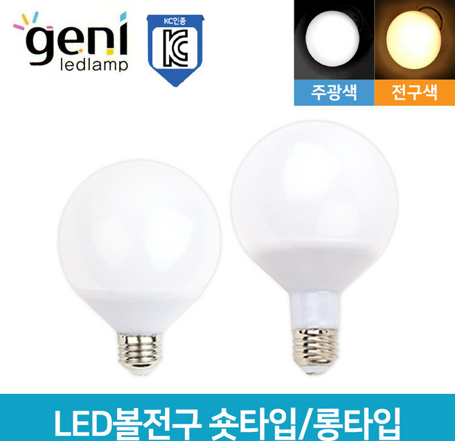 로코 지니 LED 볼전구 숏타입 롱타입 볼램프 볼구, 지니 볼전구 롱타입 전구색, 1개