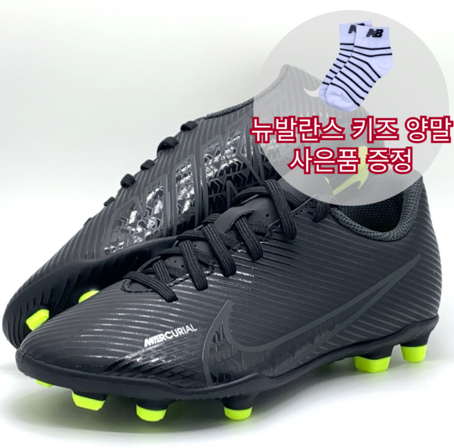 [국내매장판]나이키 키즈 주니어 베이퍼 15 클럽 FG/MG 블랙 초등학생 유소년 축구화 풋살화 양말사은품 증정