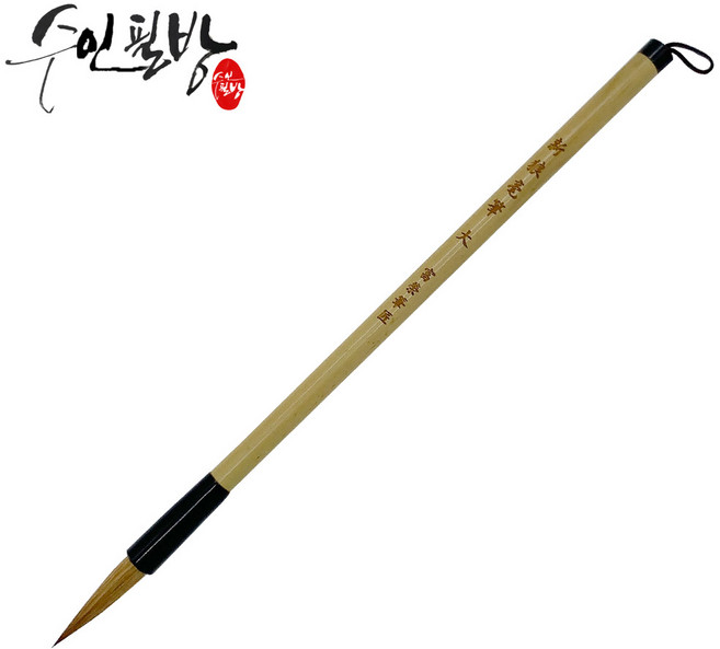 수인필방 랑호필(소~대), 대
