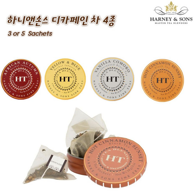 하니앤손스 Harney Sons 디카페인차 4종 세트 (3 or 5 Sachets), 1개