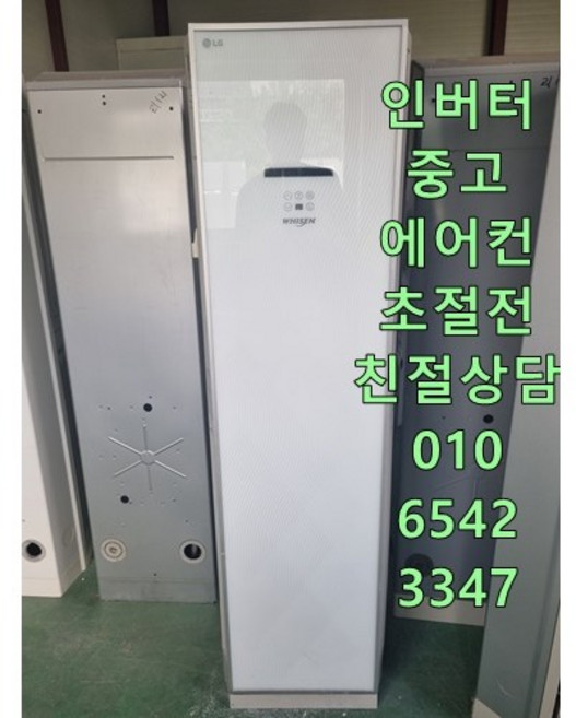 중고에어컨 삼성 하우젠 엘지 휘센 스탠드에어컨 랜덤발송 사무실 창고 컨테이너 서울경기 직접배송 지방배송불가