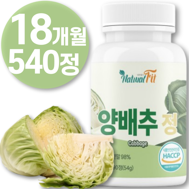 100% 국내산 유기농 고농축 양배추 정 엑기스 다이 분말 추출물 브로콜리 환 유기농 농축액 어트 무농약 속편한 양배추 착 가루 즙 알약 100 % 국산 영양제 식약청 해썹 인증, 6개, 90정