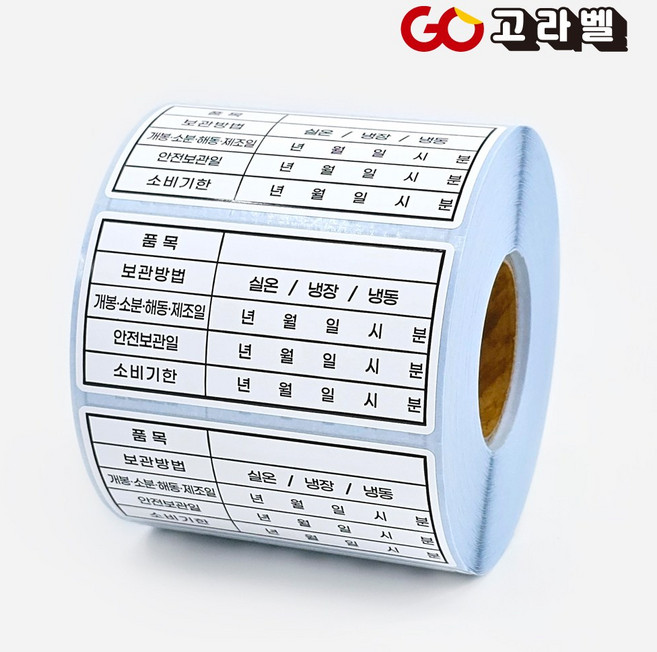 안전보관일 소비기한 스티커 80X40 1롤 1 000장