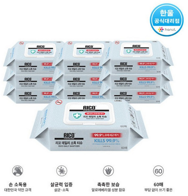 리꼬 손소독티슈50매(캡) x10개 살균 제균 60매 업그레이드, 10박스