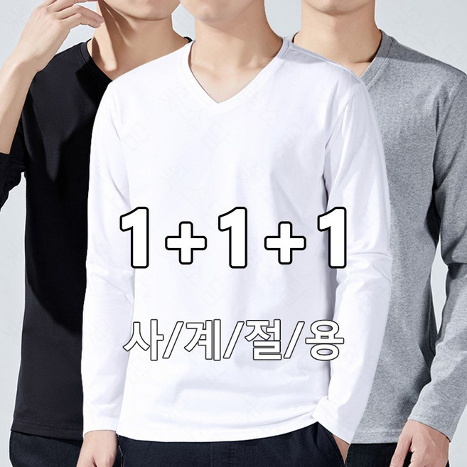 꽃소담 남성 100% 순면 긴팔 티셔츠 봄가을 브이넥 맨투맨티 3P JQL27