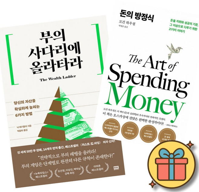 (베스트셀러) 부의 사다리에 올라타라 + 돈의 방정식 (전2권) 최신개정판