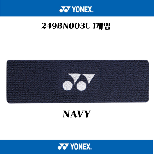 요넥스 헤어밴드 249BN003U, 차콜, 1개