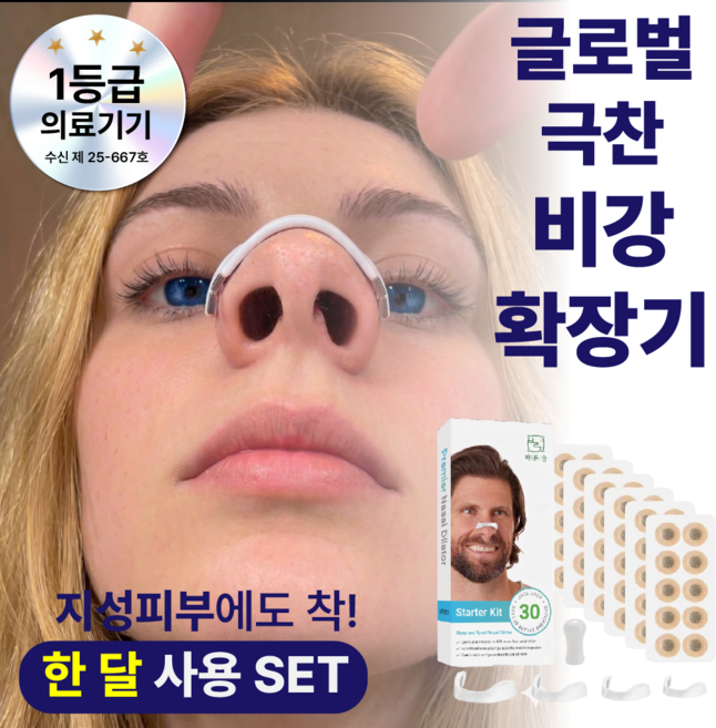 바름숨 의료용 코골이완화 비강확장기 60매(화이트), 1세트