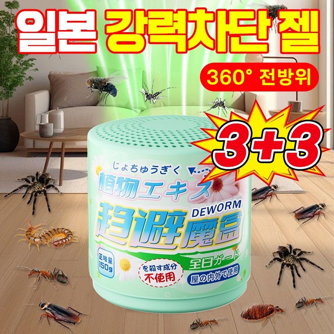 [강력차단~] 일본 다목적 식물 시트로넬라 젤 빠른 차단 180일 지속케어 모기방향제 가정 사무실 창고용 바퀴벌레 지네 거미 빈대 좀벌레 진드기 개미 방지 여름 필수, 해충 기피제*강력, 6개, 150g