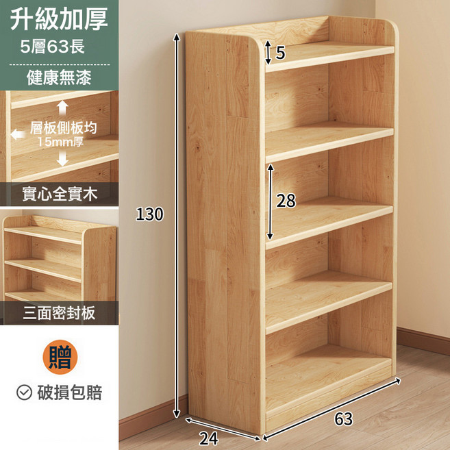 實木落地書架客廳旁小櫃, 加厚款5層63x24x130cm-無漆:如圖所示