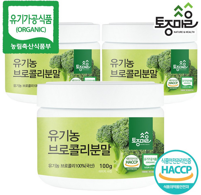 [토종마을] HACCP인증 유기농 브로콜리분말 100g