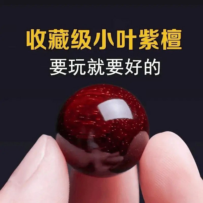 正宗印度小葉紫檀 收藏級佛珠手串配飾DIY散珠