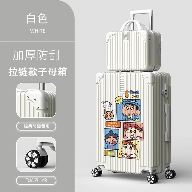 經典防刮拉鍊行李箱 附贈旅行箱, 1個, 2093（拉鏈子母款）白色20寸【國內外登機箱】