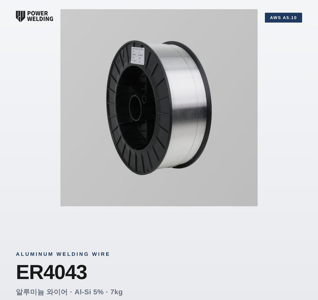 파워웰딩 ER4043 7kg 알루미늄 알미늄 용접봉 솔리드 TIG MIG 레이저 직경 30cm, 200개, 1.6mm