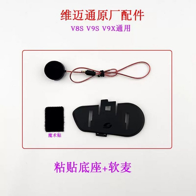 비모토 V8S V9S 스피커 솜 세트 풀페이스 마이크 구성품, 1, P. 접착베이스 소프트 마이크