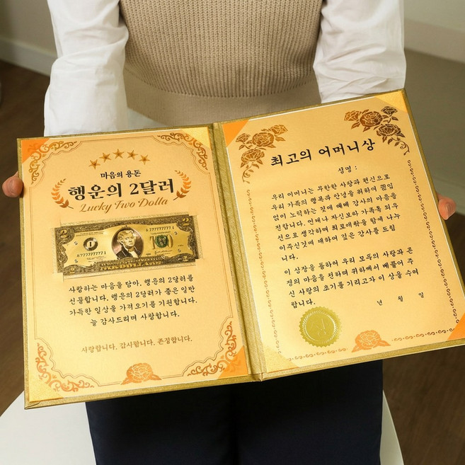 고급 금박 부모님 감사장 상장, 어머니상(행운의2달러)