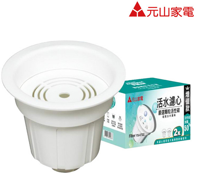 元山增值款活水濾心一盒兩入 YS-6722 開飲機專用麥飯石濾芯 適用YS860DW YS-899DW, 1個