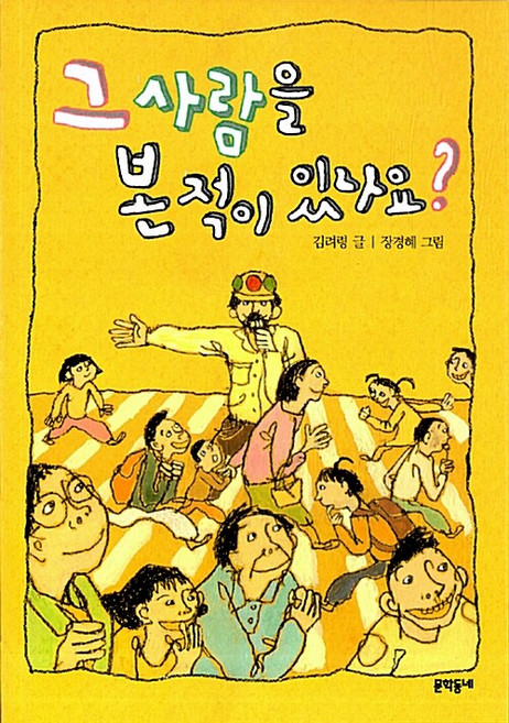 그 사람을 본 적이 있나요? (무선)