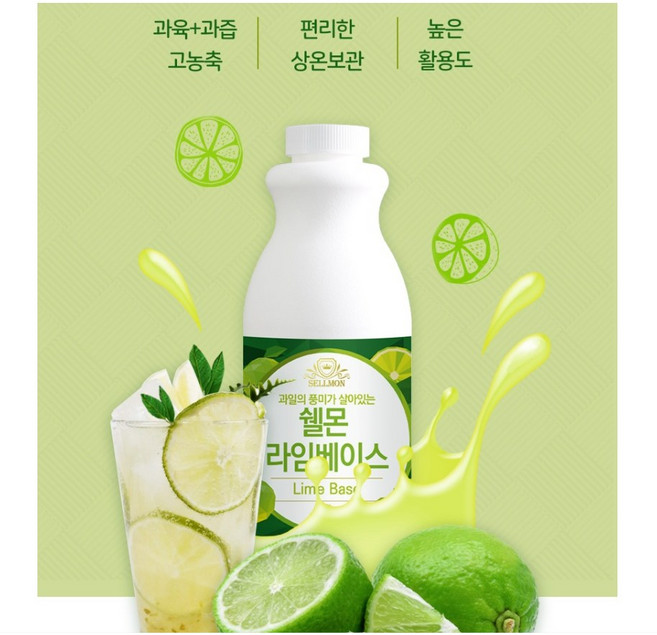 쉘몬 라임 음료베이스 1kg