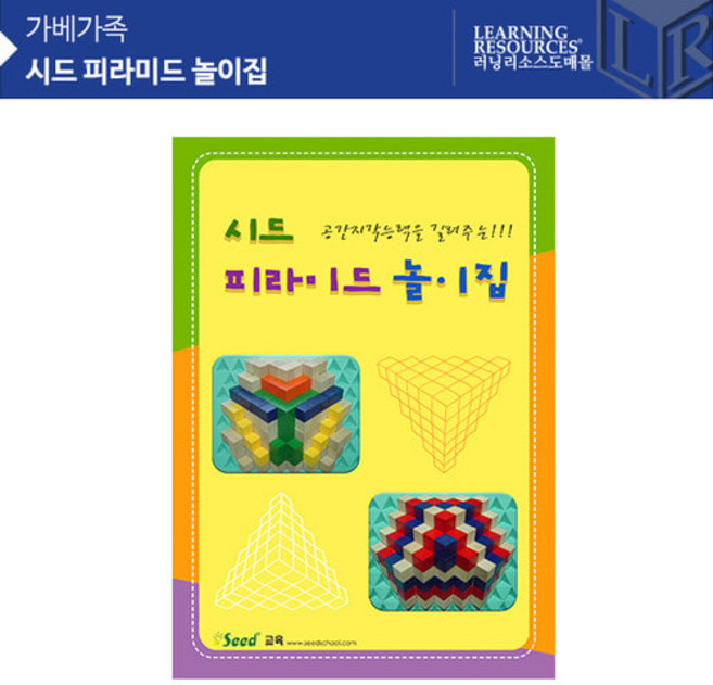 가베가족 KS3705 가베가족 시드 피라미드 놀이집, 1개