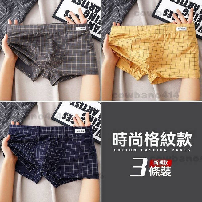 時尚格紋男士內褲三件組