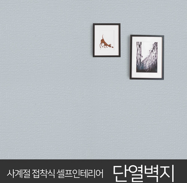 JSS&D 고급형 접착식 단열벽지 20m 53종, 내츄럴그레이(JM02)